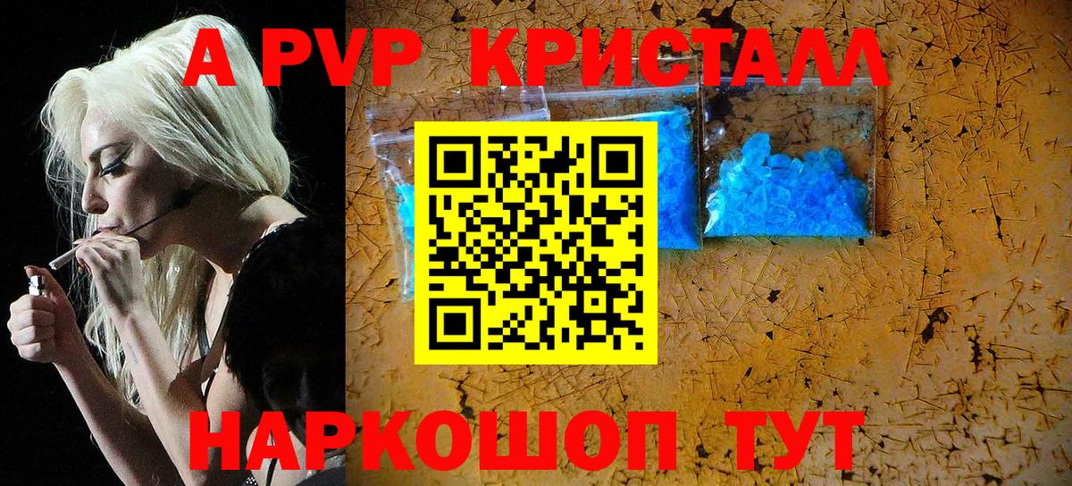 А ПВП кристаллы Балахна