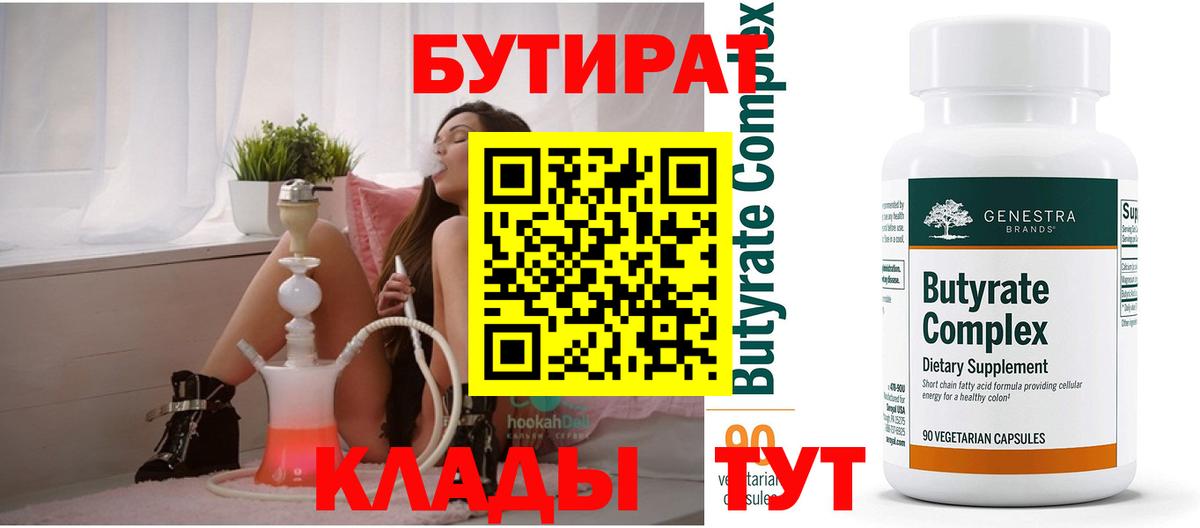 БУТИРАТ жидкий экстази  Вход с VPN  Балахна 