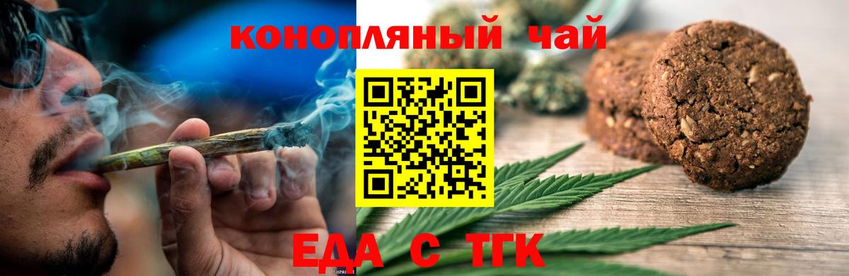 Еда ТГК конопля  Вход с VPN  Балахна 