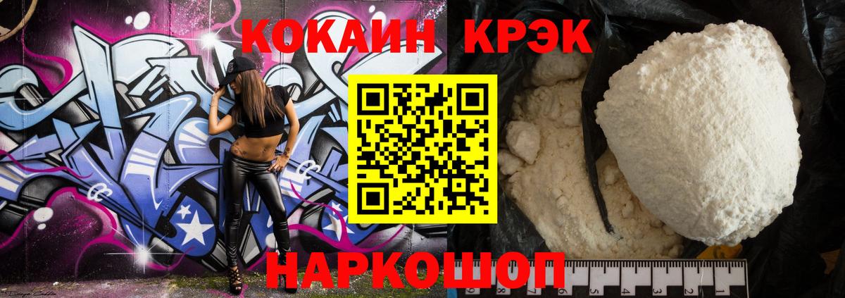 КОКАИН  COCAIN Боливия  КОКАИН Колумбийский  Вход с VPN  Балахна 