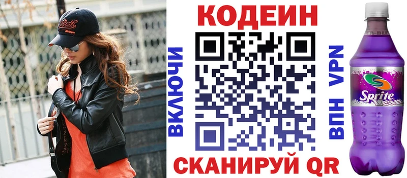 продажа наркотиков  Балахна  Кодеиновый сироп Lean Purple Drank 