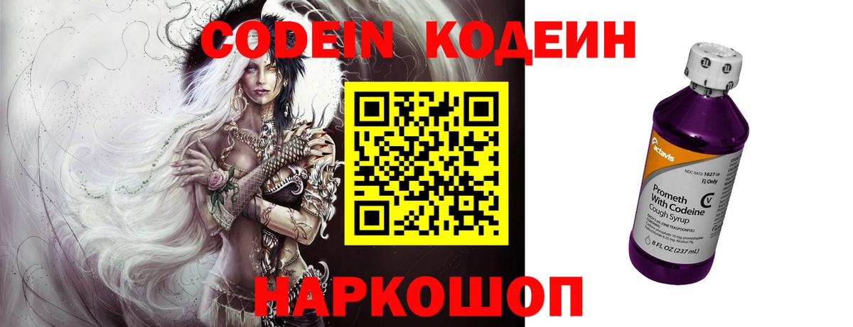 Codein напиток Lean (лин) Балахна