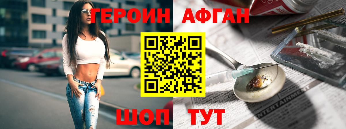 Героин белый  Балахна 