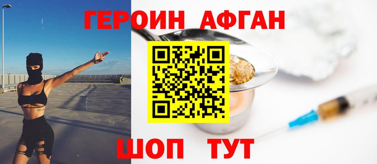 ГЕРОИН хмурый Балахна