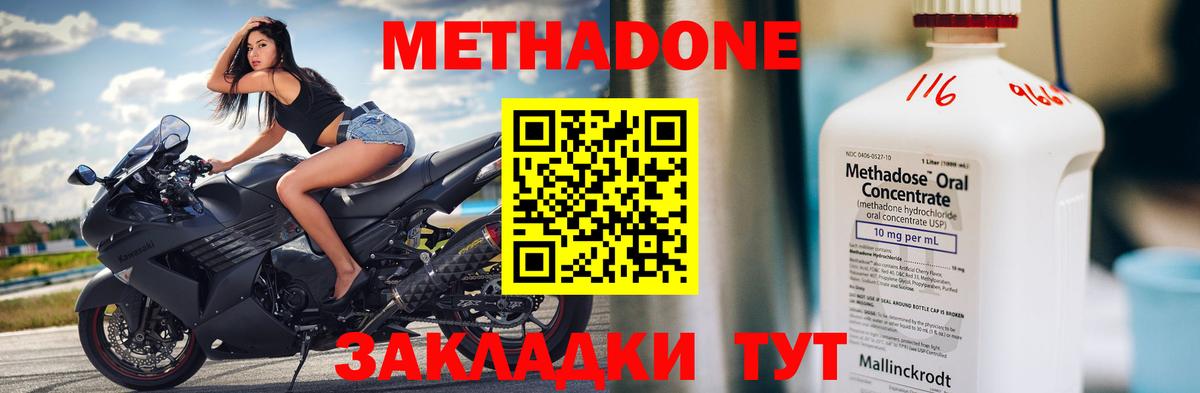 Метадон methadone Балахна